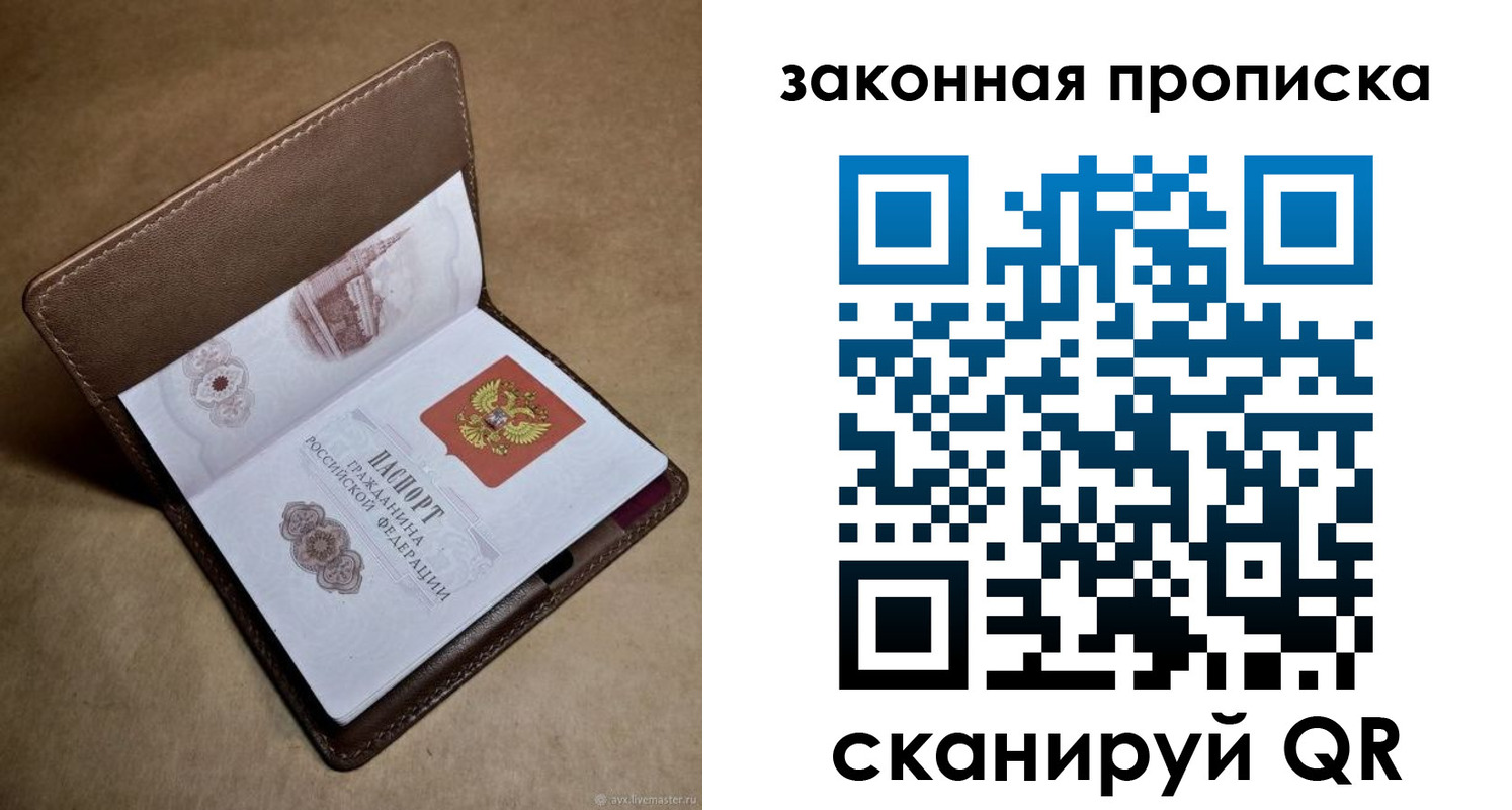 прописка в Твери