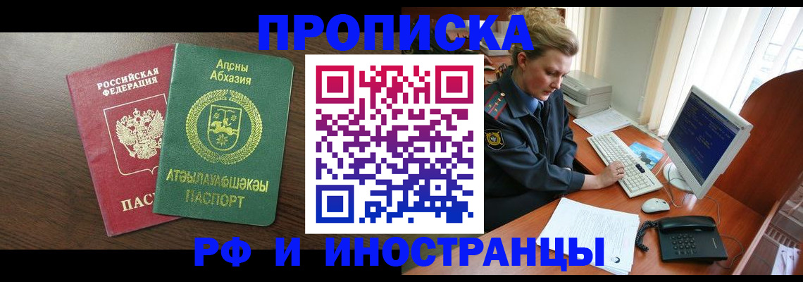 прописка законно в Твери